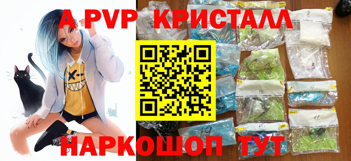 что такое наркотик  Вход с VPN  APVP  Шатура  Alpha-PVP Crystall  APVP Crystall 