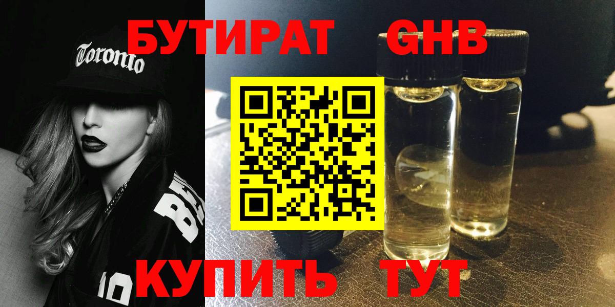 Шатура  БУТИРАТ GHB  Бутират  Вход с VPN 