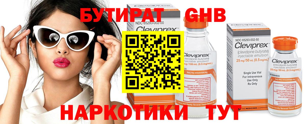Бутират BDO 33% Шатура