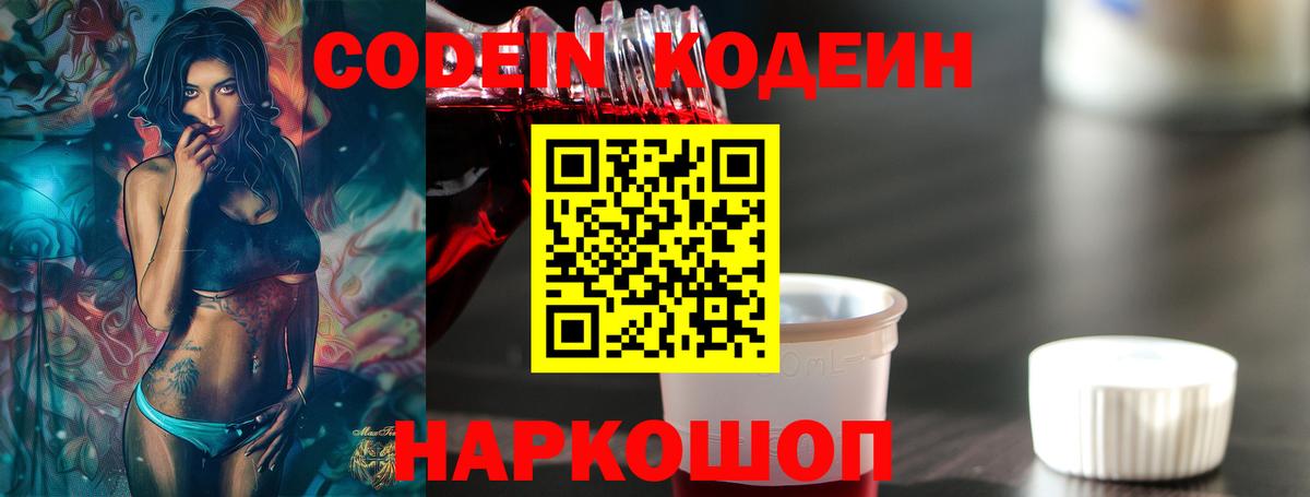 Кодеиновый сироп Lean Purple Drank  Вход с VPN  Шатура 