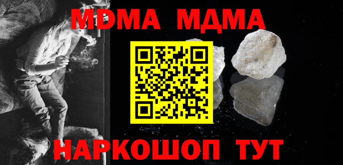 MDMA  МДМА кристаллы  МДМА Molly  Вход с VPN  Шатура 