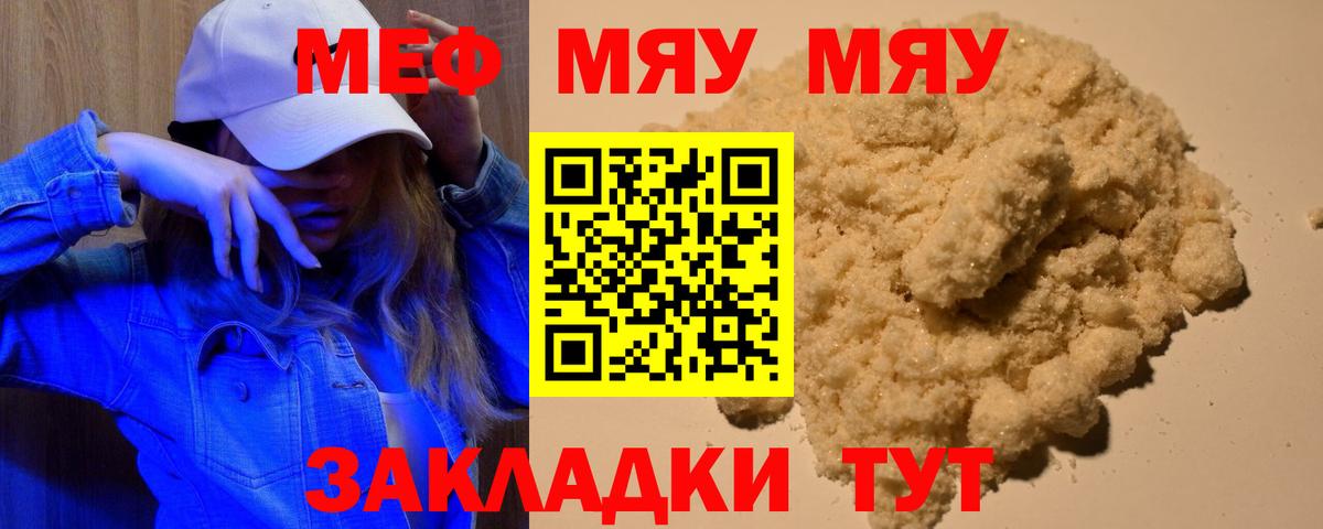МЕФ мука  Вход с VPN  МЯУ-МЯУ 4 MMC  Мефедрон  Шатура  МЕФ 