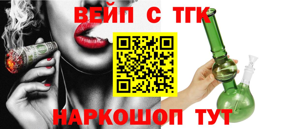 ТГК жижа  Вход с VPN  Дистиллят ТГК концентрат  Шатура 